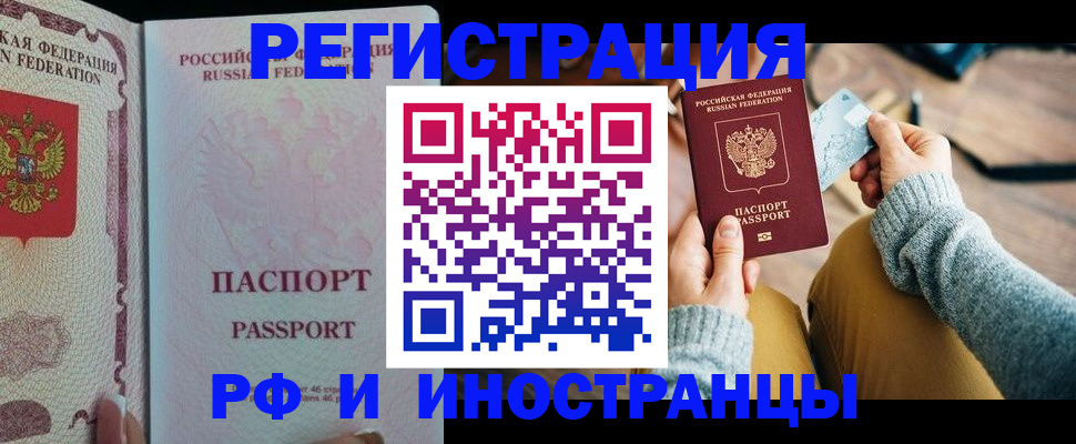 временная регистрация для школы в ЕАО