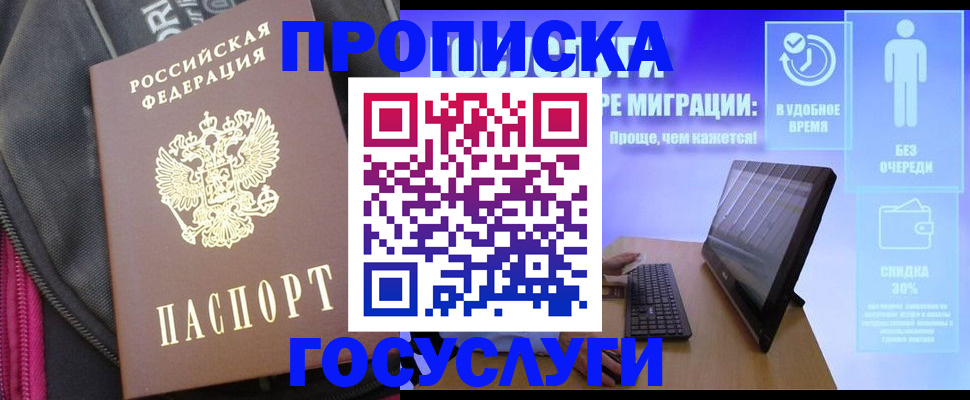 купить прописку в ЕАО