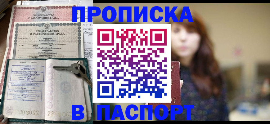 прописка для военкомата в ЕАО