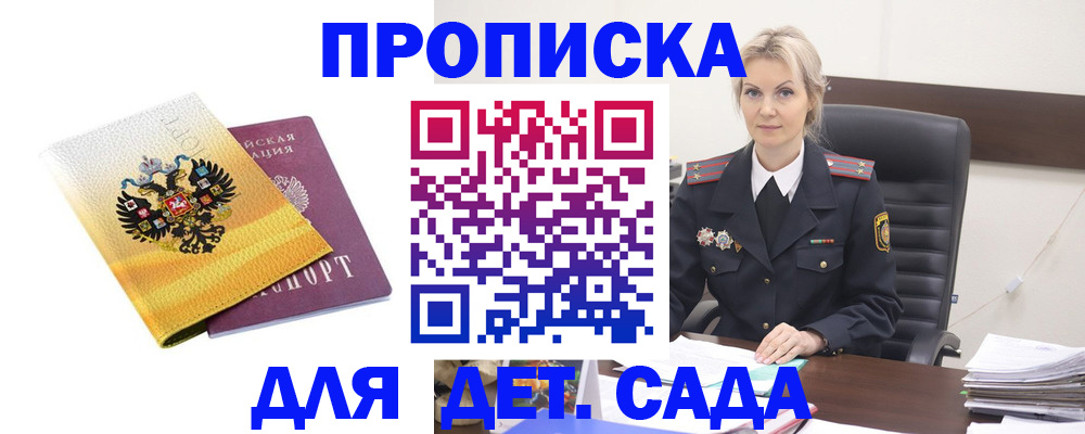 прописка в квартире в ЕАО