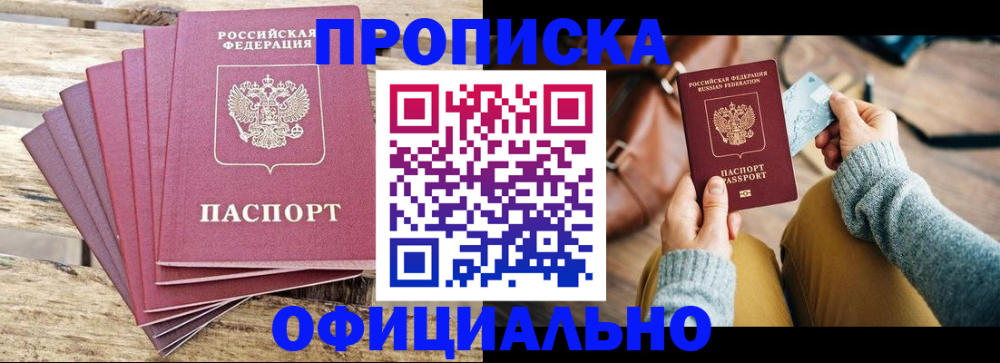 где прописаться в ЕАО