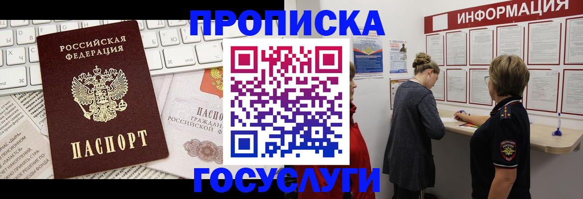 прописка ребенка в ЕАО